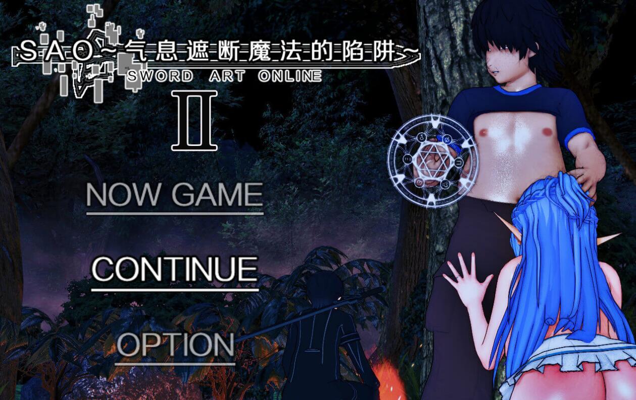 刀剑SAO~气息遮断魔法的陷阱Ⅱ V0.601 官方中文版 [更新/2.7G]-ACG畅游网