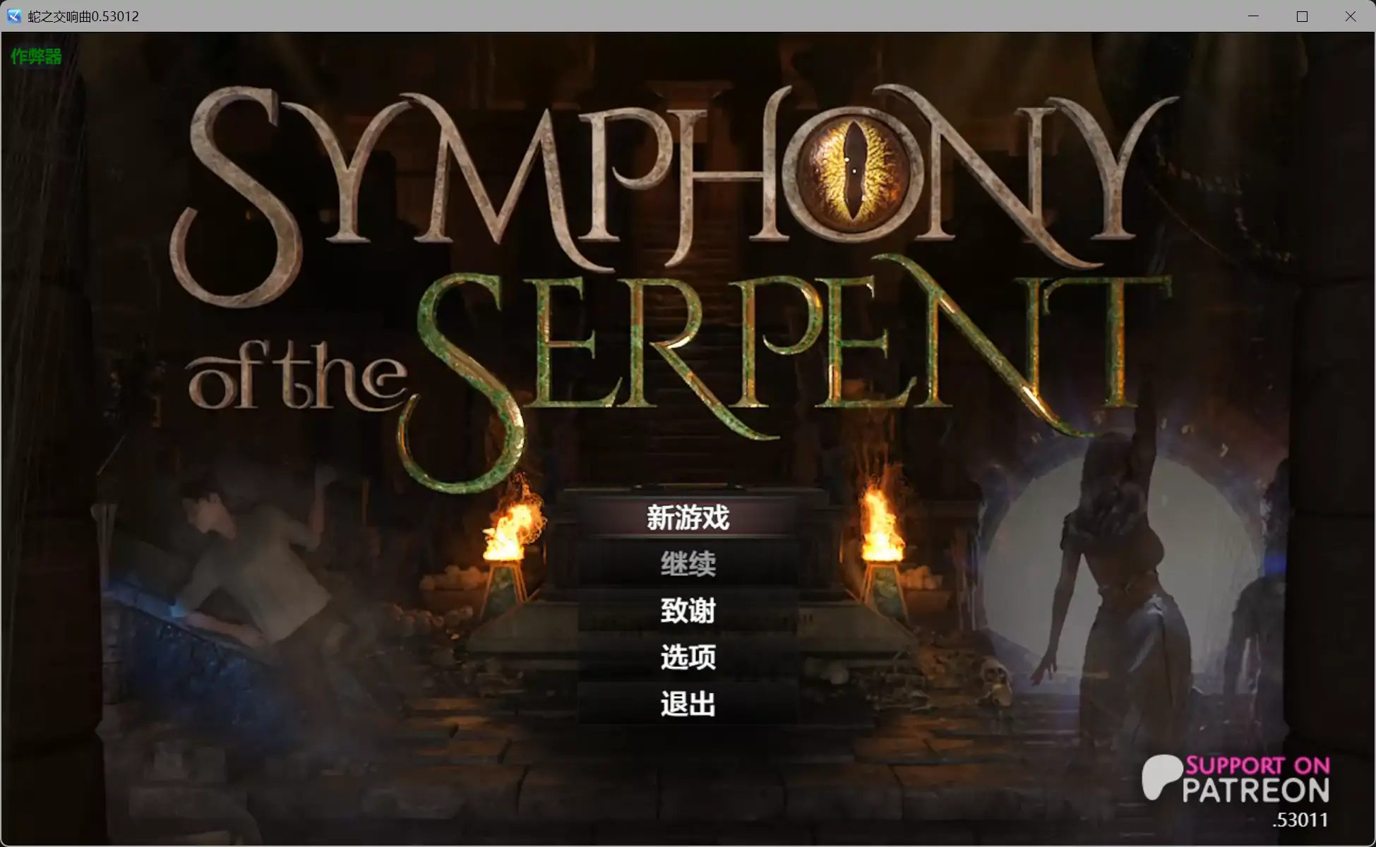 蛇之交响曲 V21022 逍遥汉化版 [更新/1.4G]-ACG畅游网