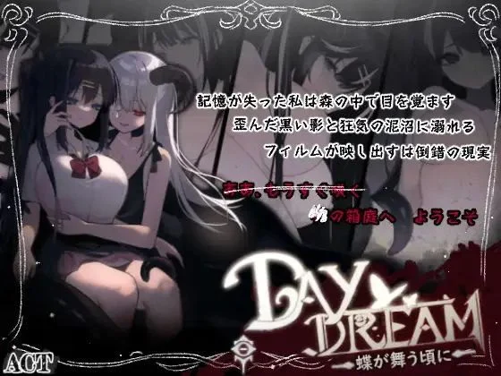 t2239 Day Dream～在蝴蝶飞舞之时 官方中文 [新作/280M]-ACG酷游乐园