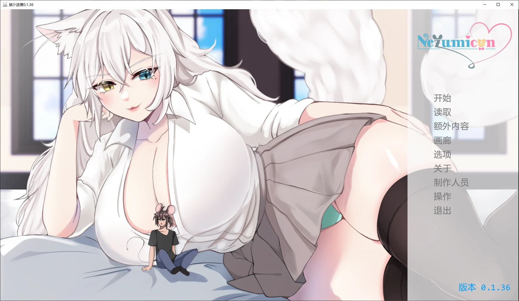 图片[3]-b71709鼠仆逆袭V0.1.31 AI汉化版[更新/3.1G][PC+安卓]-ACG畅游网
