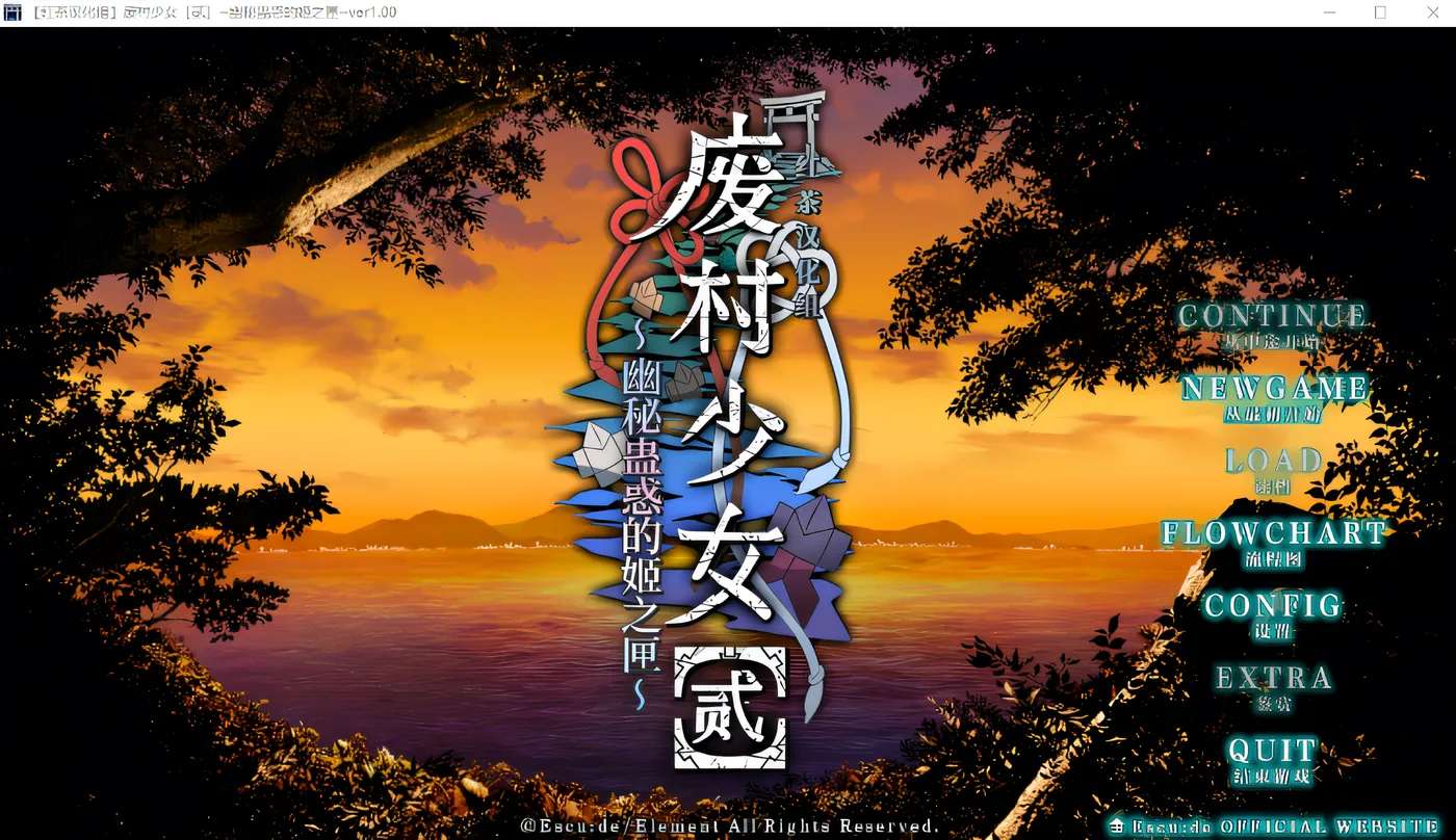 图片[2]-废村少女［贰］ ～幽秘蛊惑的姬之匣～汉化硬盘版 [新作/3.4G]-ACG酷游乐园