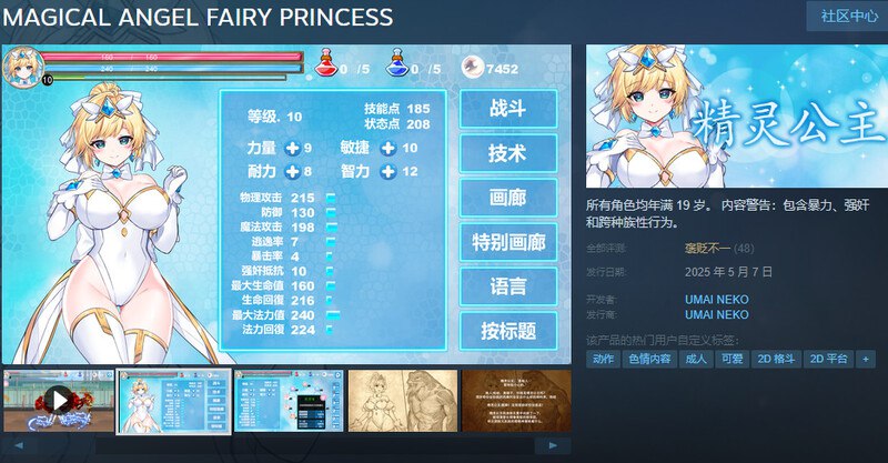x15118魔法天使：精灵公主 V001正式版 STEAM官中[新作/1.0G]-ACG畅游网