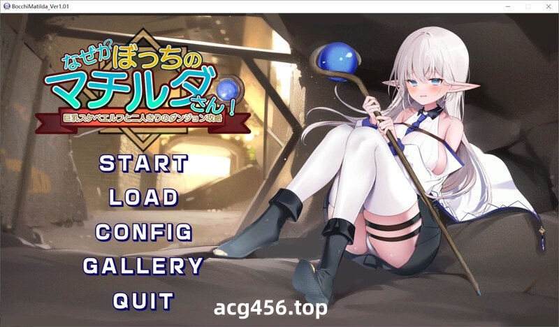 x2135 孤独的玛蒂尔达小姐！～与巨乳好色精灵两人独处的迷宫攻略～V1.0.4 AI汉化[更新/2.2G]-ACG畅游网