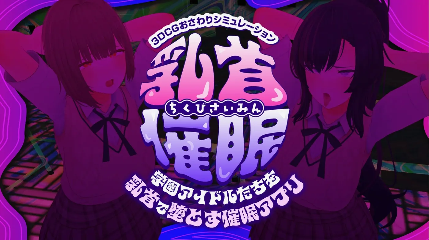 樱桃暗示～用樱桃让学园偶像们沦陷的暗示APP～挂载AI汉化版 [新作/4G]-ACG畅游网