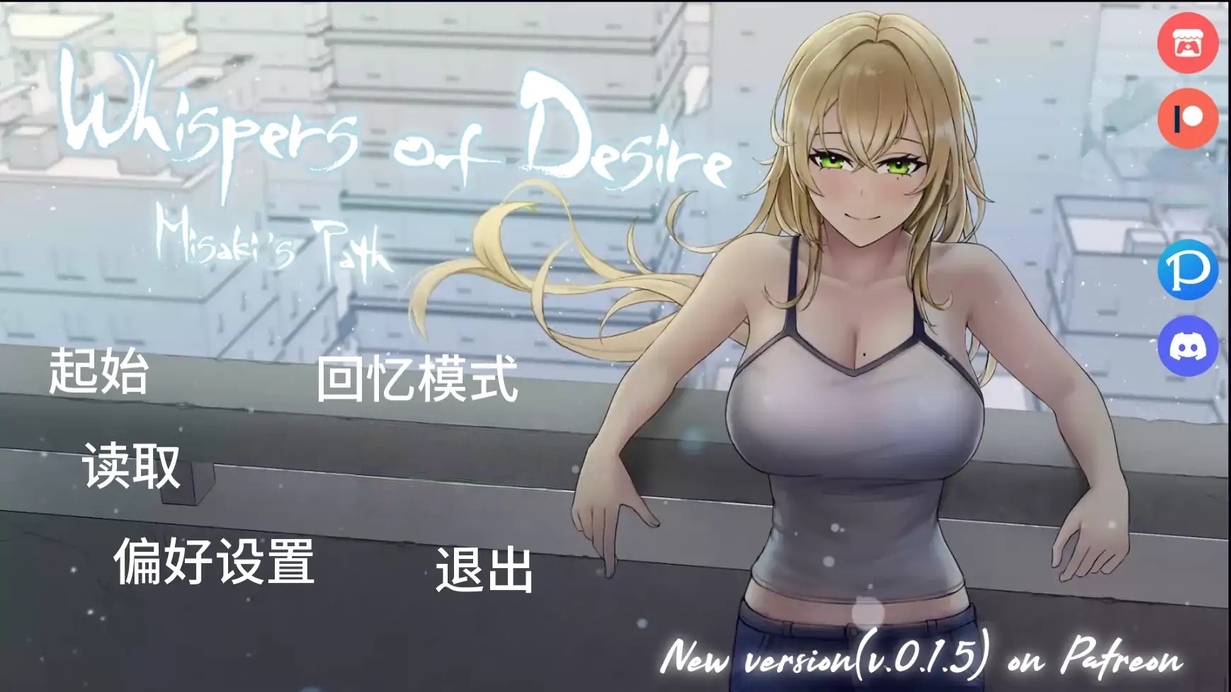 欲望低语美咲之路v0.1.4 AI汉化版[新作/2.2G][PC+安卓]-ACG酷游乐园