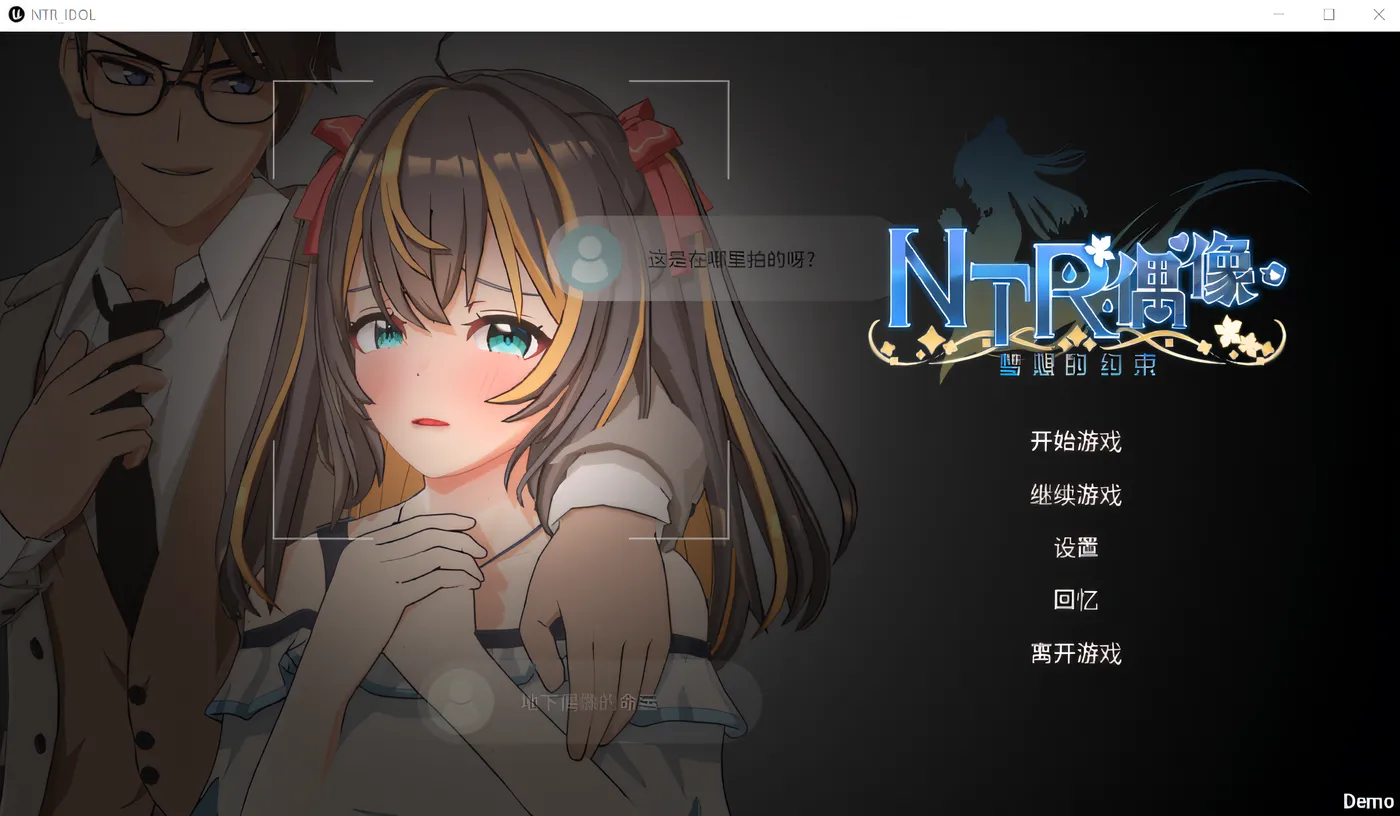 x50413 NTR偶像 – 梦想的约束 DL官中 正式版[新作/3.4G]-ACG畅游网
