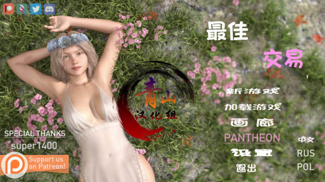 【欧美SLG/汉化/动态】女神的最佳交易 V0.80精翻汉化版【PC+安卓/3.6G/更新妹妹上垒】-ACG畅游网