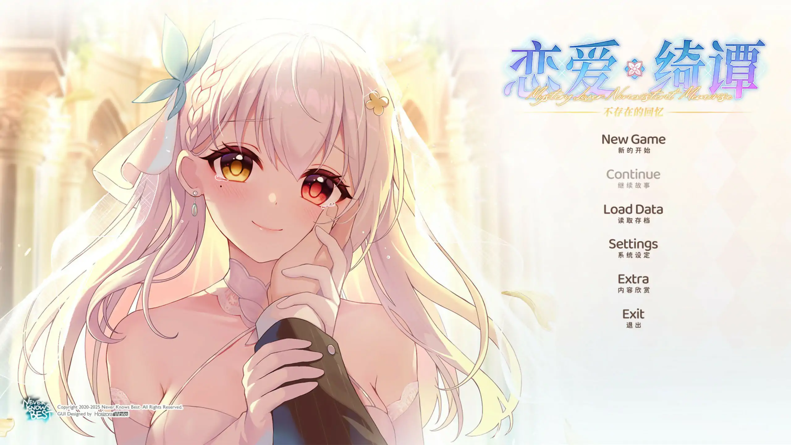 恋爱绮谭 不存在的回忆 官方中文版【PC/6.42G】-ACG畅游网