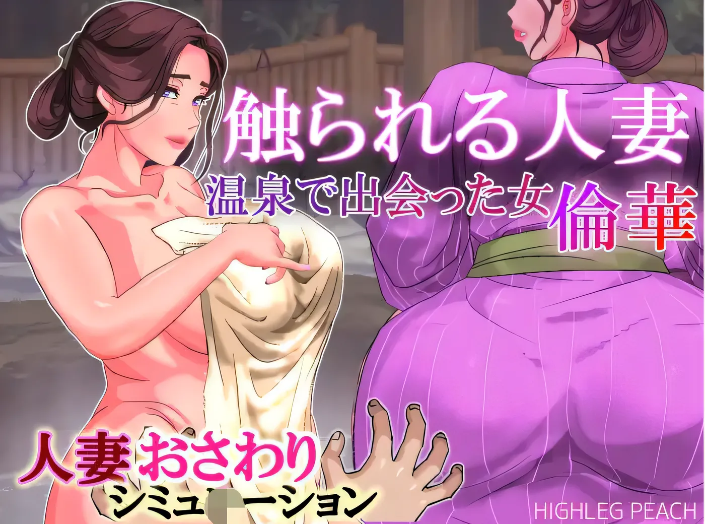 被触碰的人妻～在温泉邂逅的女人 不伦之花～ Ver1.01 云翻汉化版 [新作/100M]-ACG畅游网