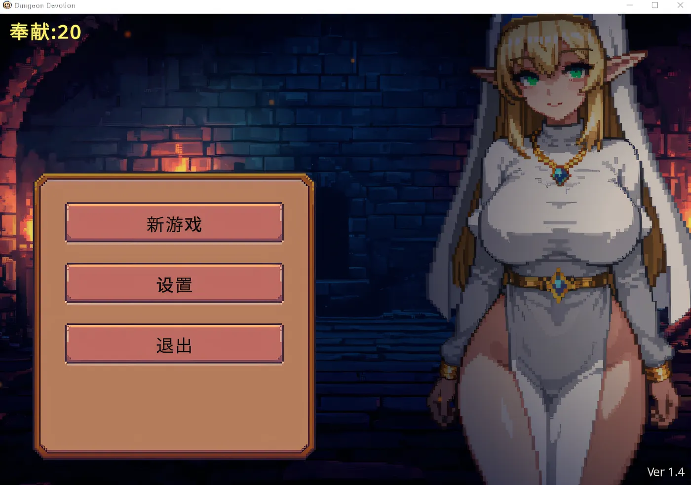 Dungeon Devotion Ver1.5 Steam官方中文版 [更新/120M]-ACG酷游乐园