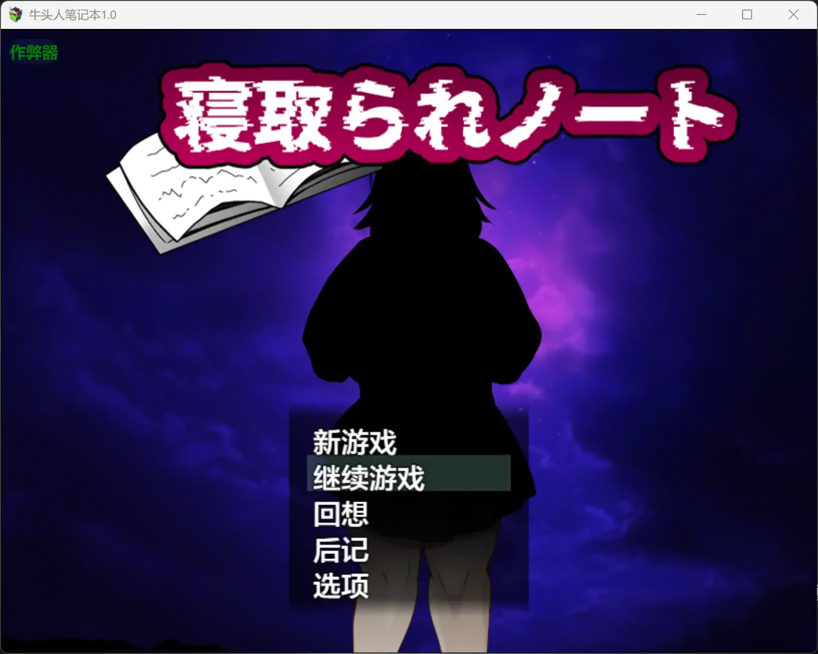 牛头人笔记本1.0 AI汉化版【PC+安卓/1.61G】-ACG畅游网