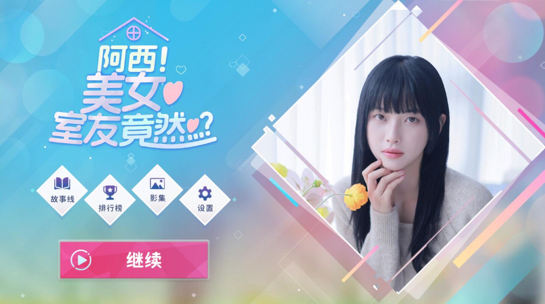 图片[15]-w2135 [FMN真人] 阿西，美女室友竟然…?  Steam 官方中文-ACG酷游乐园