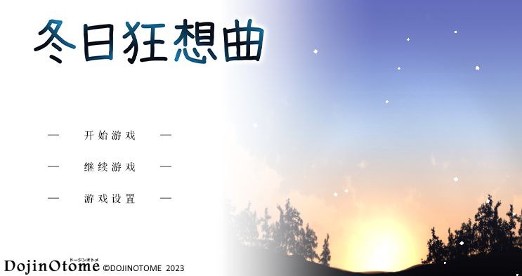 图片[2]-冬日狂想曲 ver1.03 AI精翻汉化正式版-ACG畅游网