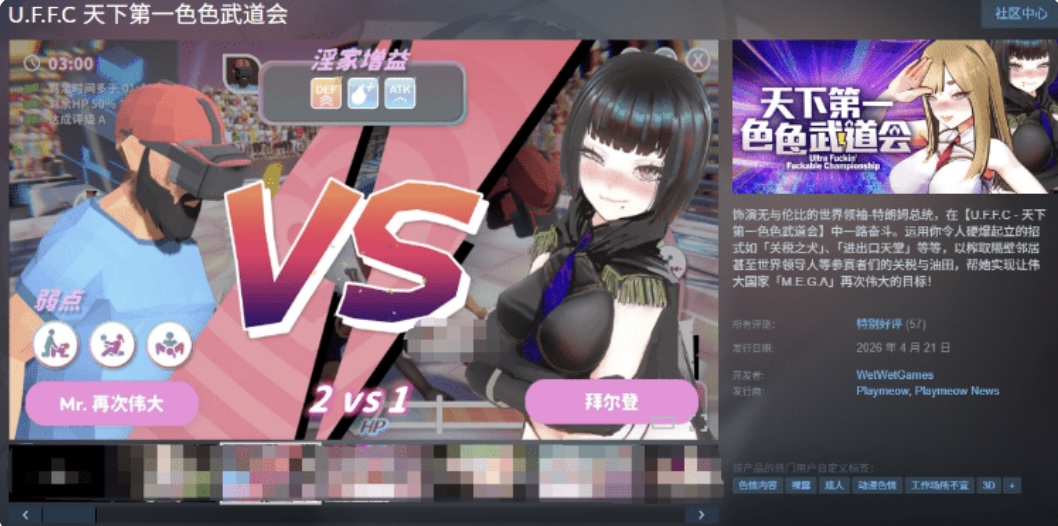 图片[2]-【互动SLG】U.F.F.C 天下第一色色武道会 Steam官方中文步兵版［新 作］-ACG畅游网