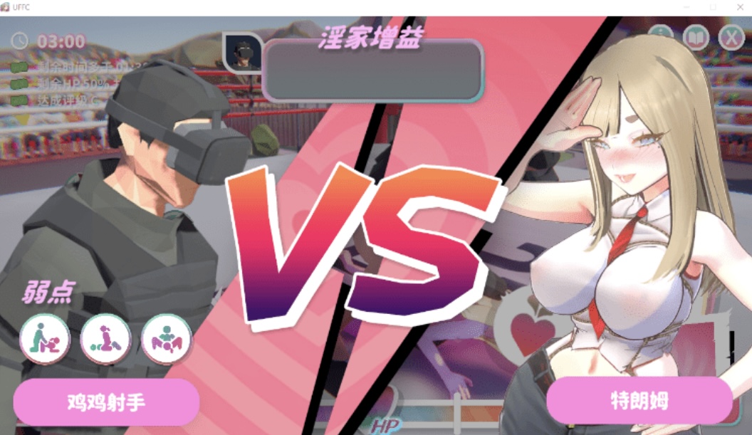 图片[3]-【互动SLG】U.F.F.C 天下第一色色武道会 Steam官方中文步兵版［新 作］-ACG畅游网