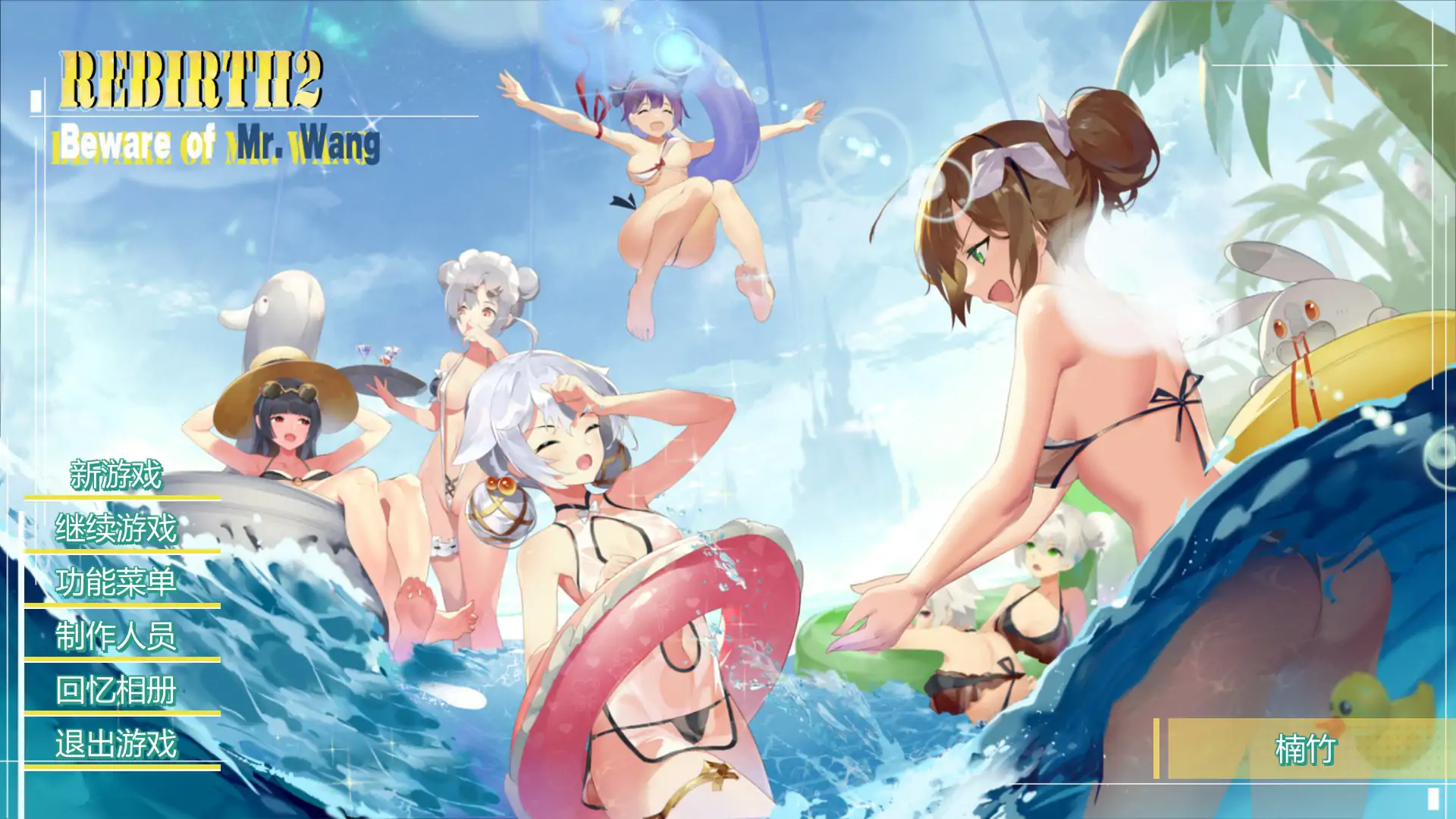 b3154重生之隔壁老王2：馋我身子！ V1.0 官方中文步兵版【PC/4.46G】-ACG畅游网