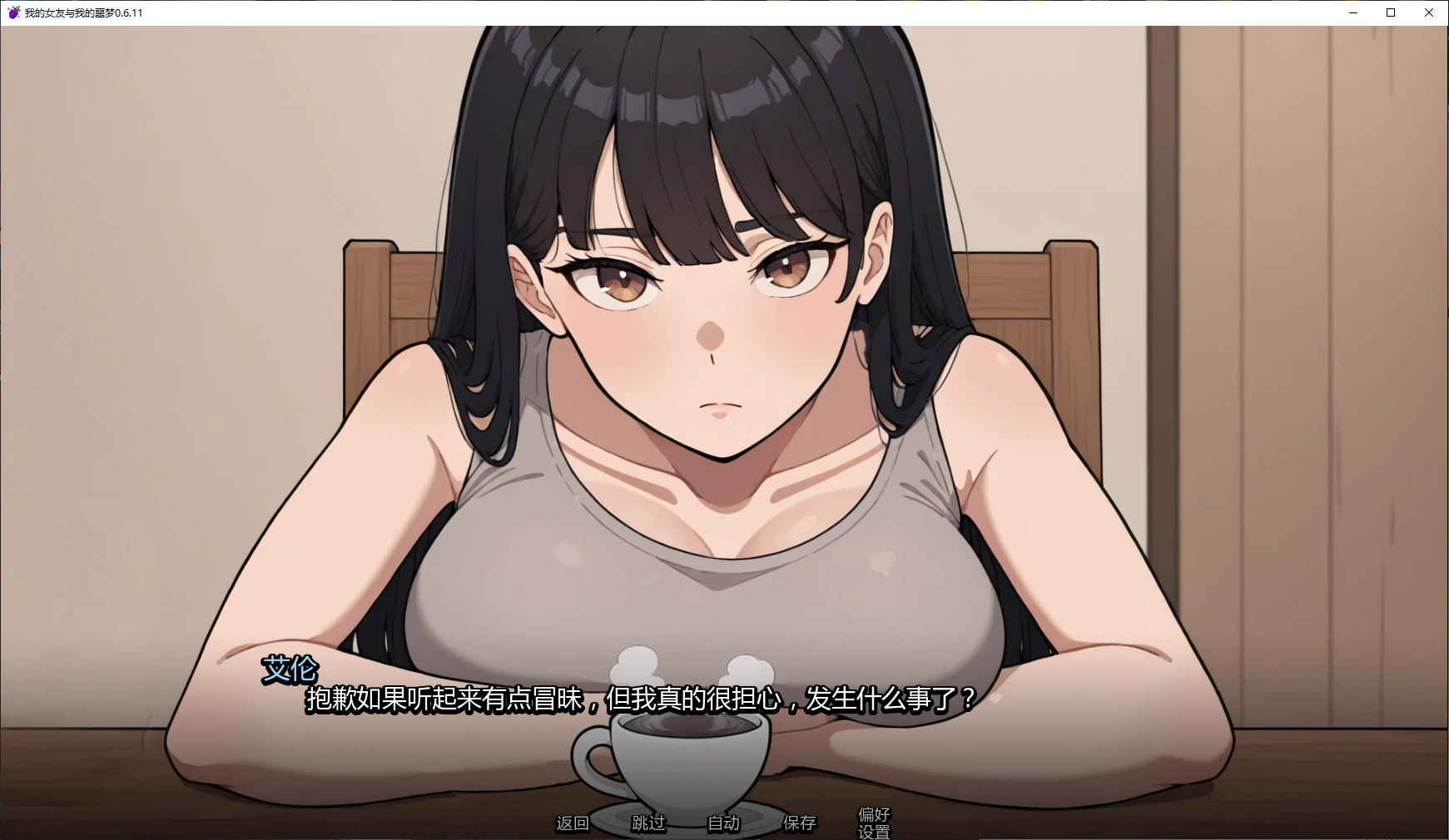 图片[4]-b3663我的女友与我的噩梦0.6.0 AI汉化版【PC+安卓/1.94G/更新】-ACG畅游网