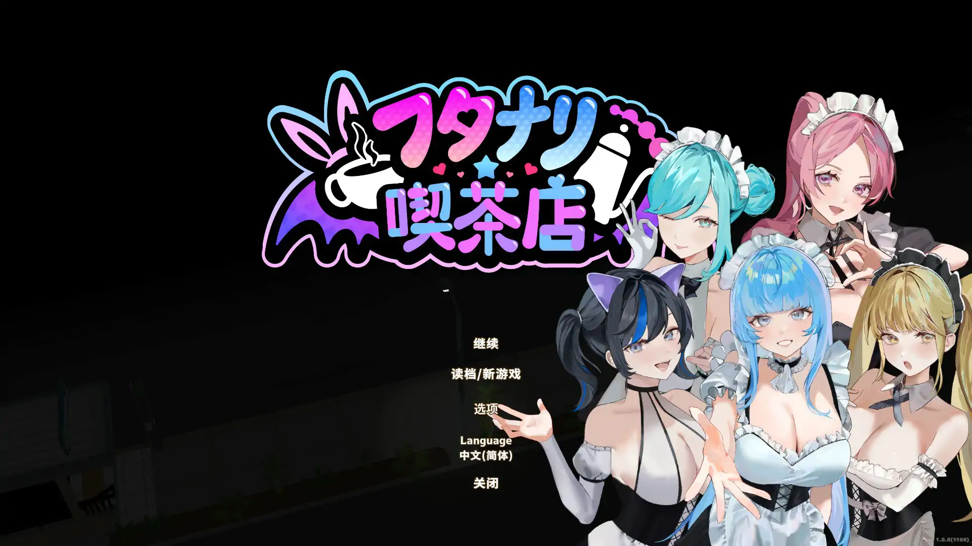 b3523扶她★咖啡店 V1.0 官方中文版【PC/0.47G/更新】-ACG畅游网