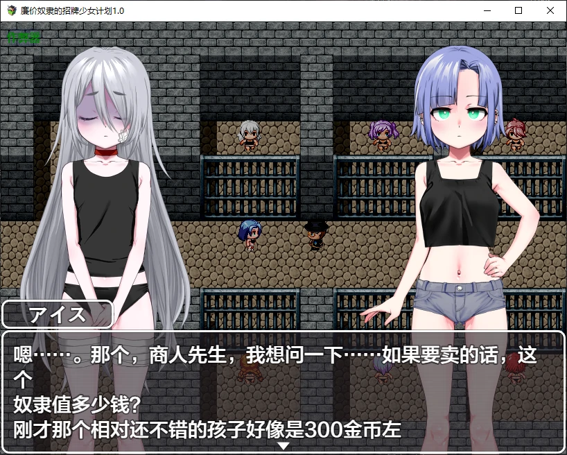 b3554廉价奴隶的招牌少女计划1.0 AI汉化版【PC+安卓/1G/更新】-ACG酷游乐园