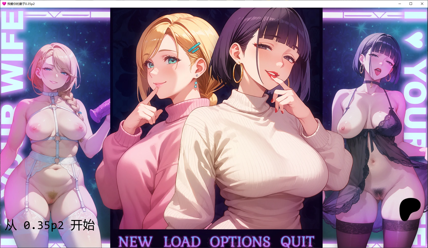 b3449我爱你的妻子0.35p1 AI汉化版【PC+安卓/1.92G/更新】-ACG畅游网