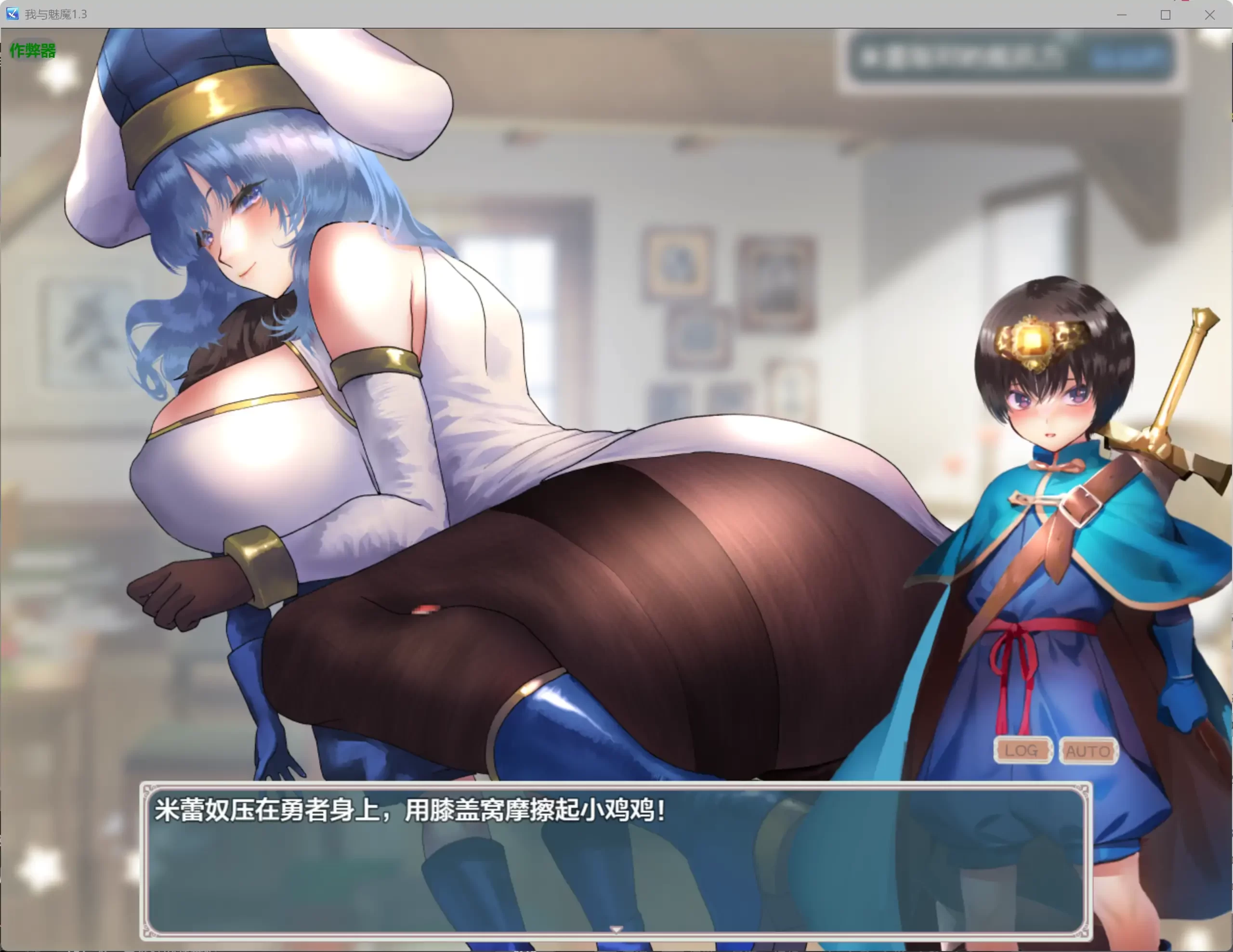 图片[4]-a626我与魅魔1.3 AI汉化版【PC/2.16G】-ACG酷游乐园