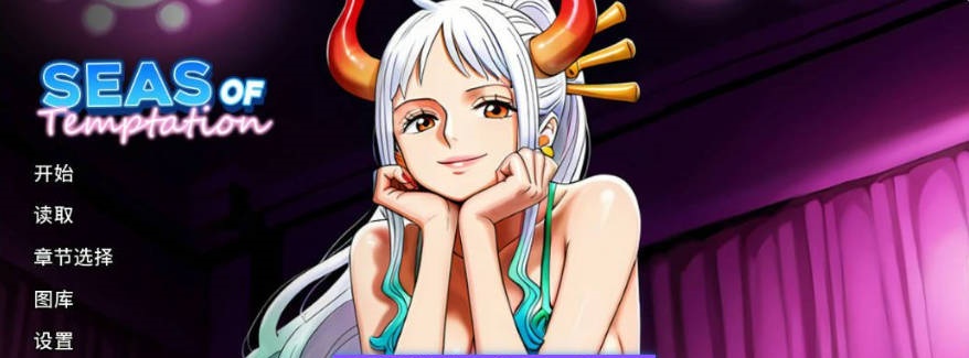 [日系SLG/同人]诱惑之海 Seas of Temptation 1.1 AI汉化版[PC+安卓] [1G]-ACG酷游乐园