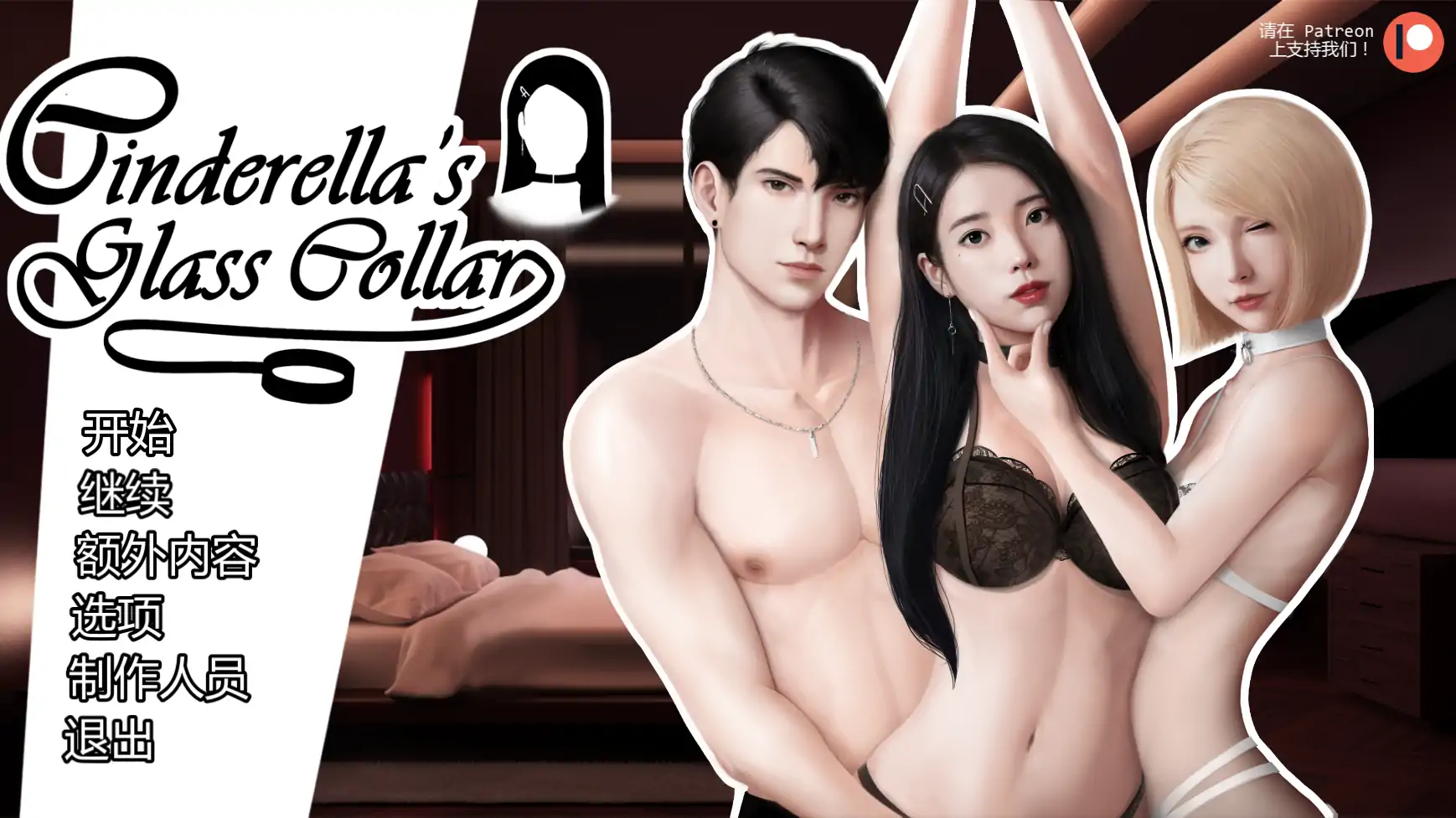 b3492灰姑娘的玻璃项圈0.9.1 Public AI汉化版【PC+安卓/1.27G/更新】-ACG畅游网