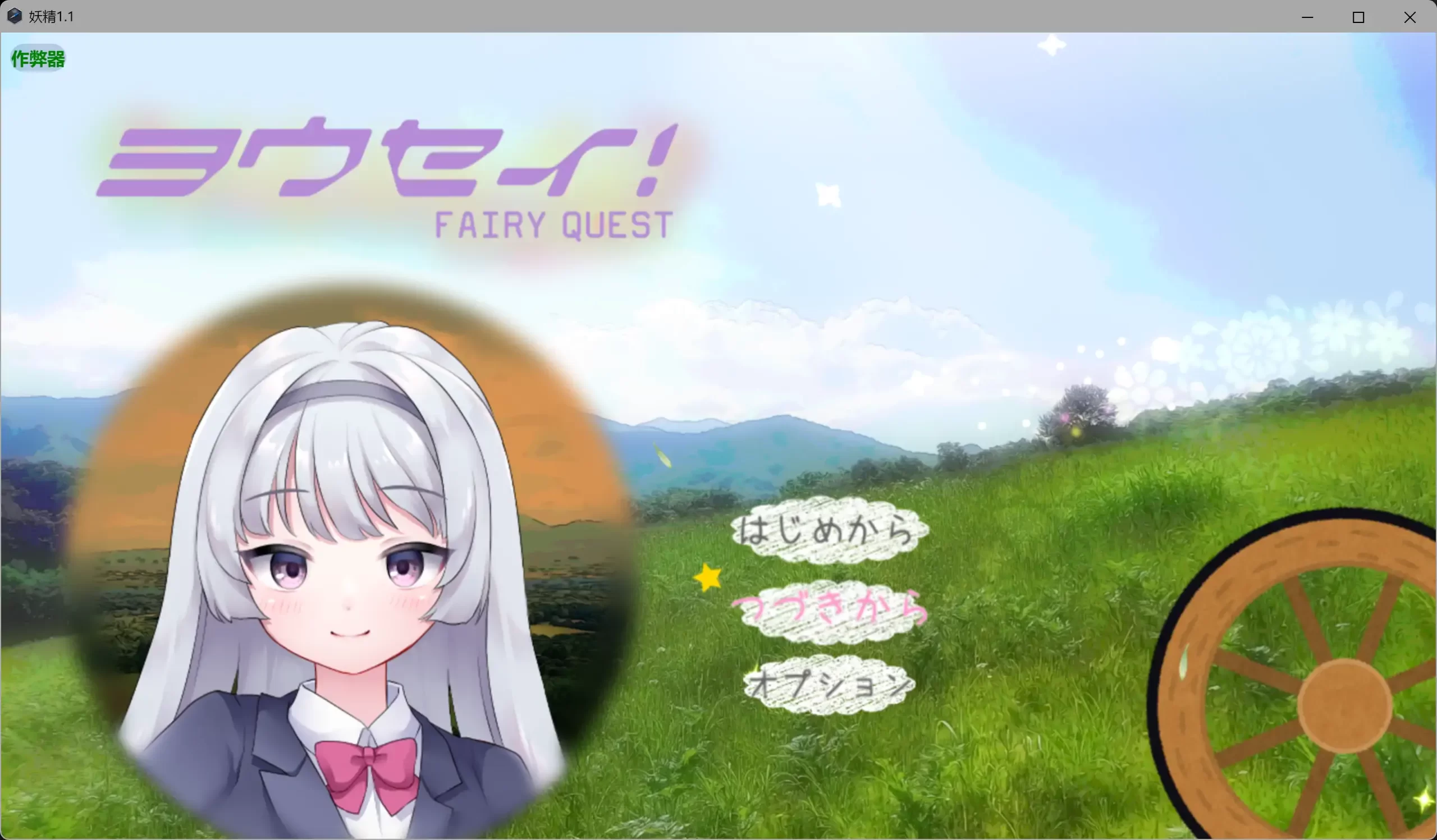 b3376妖精 v1.1 AI汉化版【PC+安卓/1.98G】-ACG畅游网