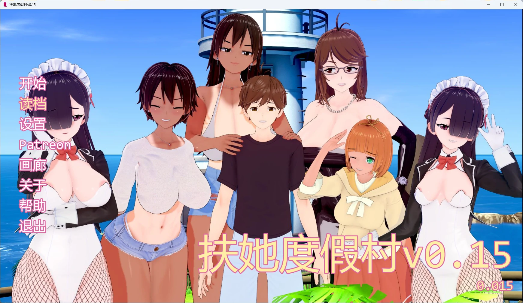 a871扶他度假村v0.15 AI汉化版【PC+安卓/1.31G/更新】-ACG畅游网