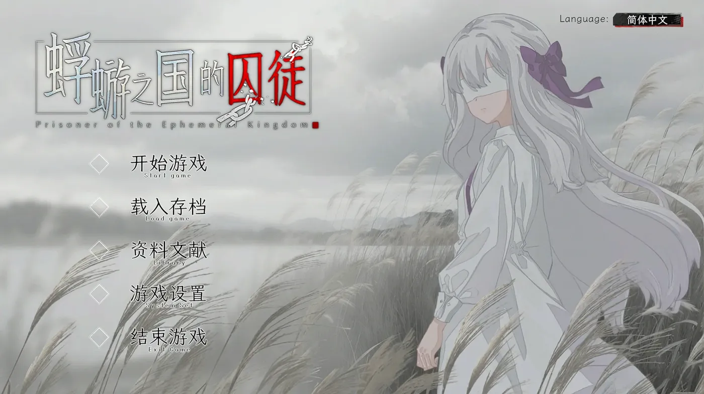 图片[2]-b9002蜉蝣之国的囚徒 官方中文版 [新作/1.4G]-ACG畅游网