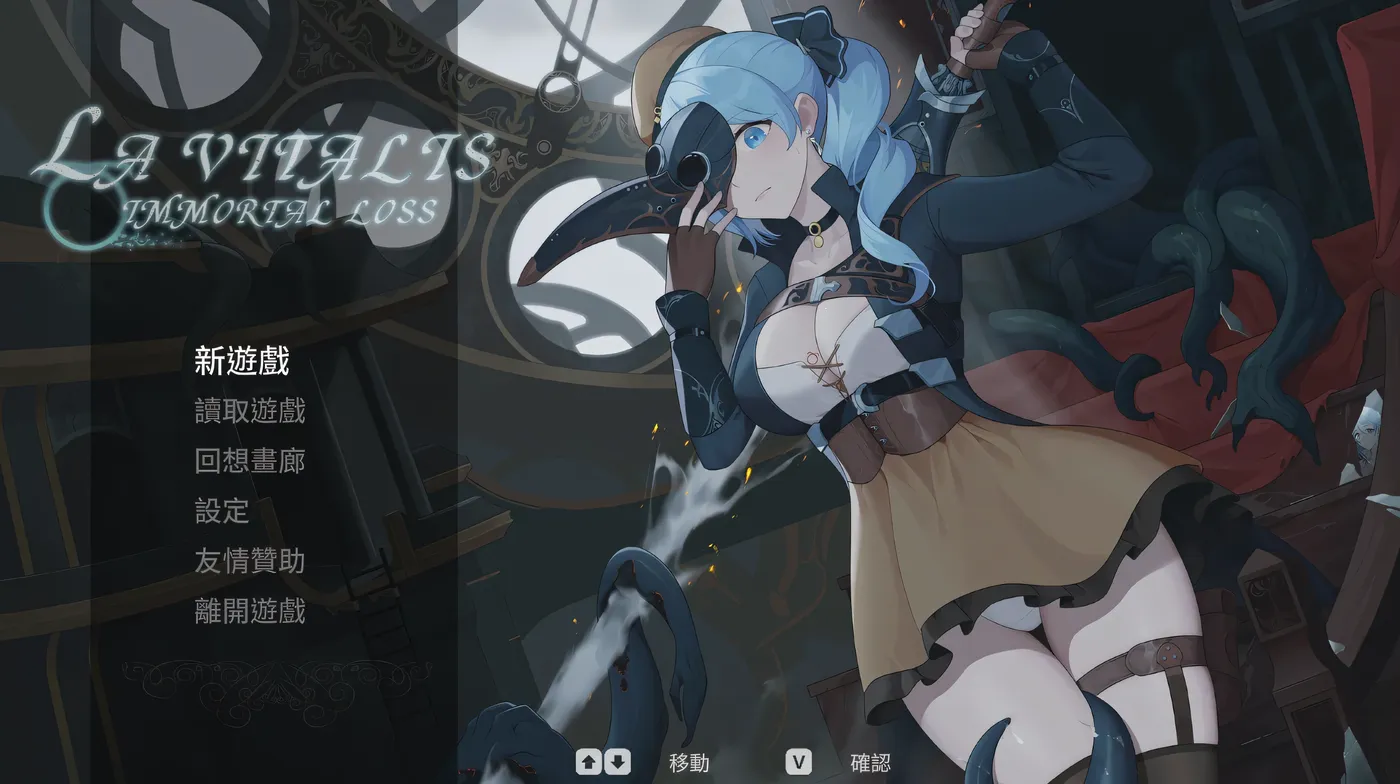 【ACT】永恒的欠损 La Vitalis Immortal Loss Ver0.45.0 官方中文步兵版-ACG畅游网