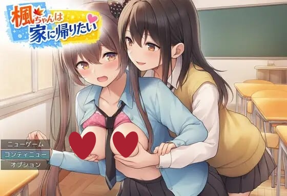 a3246枫酱想回家～能抵挡住扶她妹们的诱惑吗？ AI汉化+全回想【PC/1G】-ACG酷游乐园