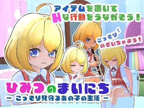 a3247秘密日常 ―窥视女孩的私密生活― ―AI汉化版+去码版+存档【PC/360M】-ACG酷游乐园