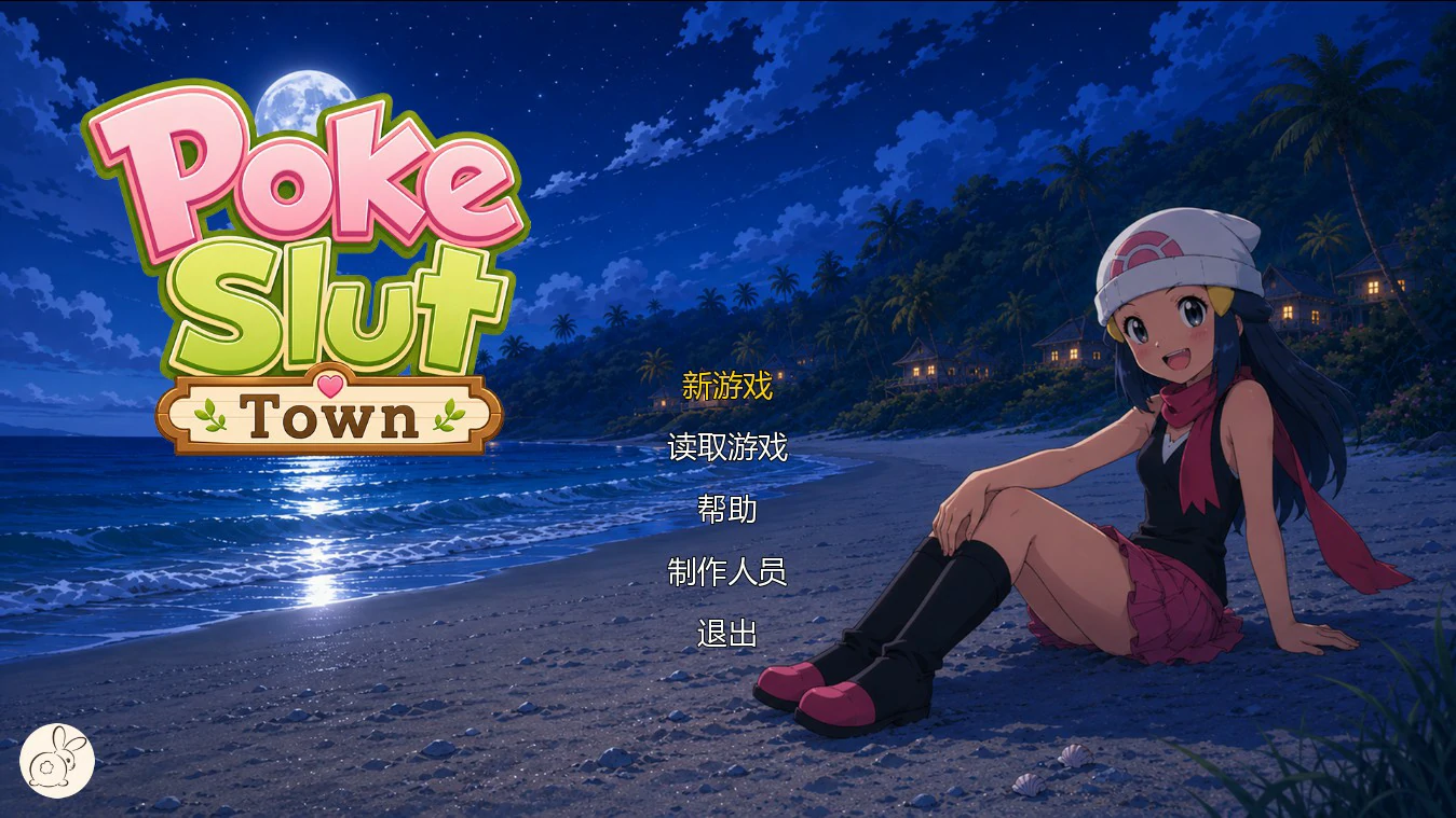 a1464魅宝可梦艳女镇0.6 AI汉化版【PC+安卓/1.4G/更新】-ACG酷游乐园