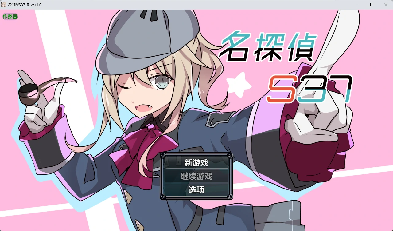 a1548名侦探S37-R-ver1.0 AI汉化版【PC+安卓/368M】-ACG酷游乐园