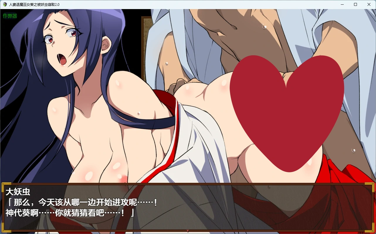 图片[4]-a1431人妻退魔巫女葵之被妖虫寝取2.0 AI汉化版【PC+安卓/3.34G】-ACG酷游乐园