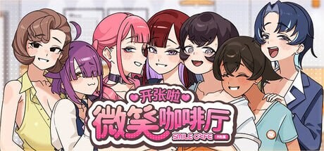 a3270开张啦 微笑咖啡厅 Summer at Smile Café Demo 官方中文【PC/4.6G/新作】-ACG酷游乐园