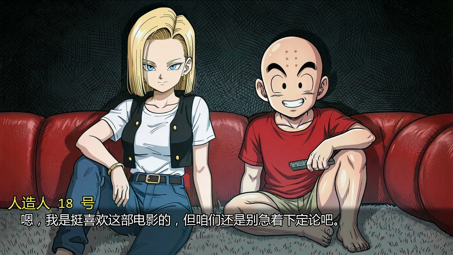 图片[4]-a1416龙珠Z：二次删减版3.1 AI汉化版【PC+安卓/2.1G/更新】-ACG畅游网