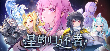 a3261星的归还者 The Starborn Return Demo 官方中文【PC/6.7G/新作】-ACG酷游乐园