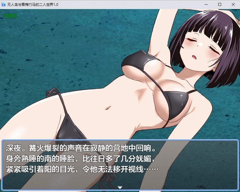 图片[3]-a1109无人岛与青梅竹马的二人世界1.0 AI汉化版【PC+安卓/1.04G】-ACG畅游网