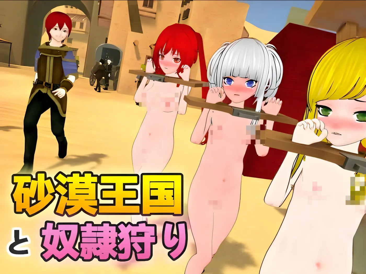 a8237沙漠王国与奴隶狩猎 Ver3.1.1 砂漠王国と奴隷狩り  官方中文版+DLC【PC/3.6G/更新】-ACG畅游网