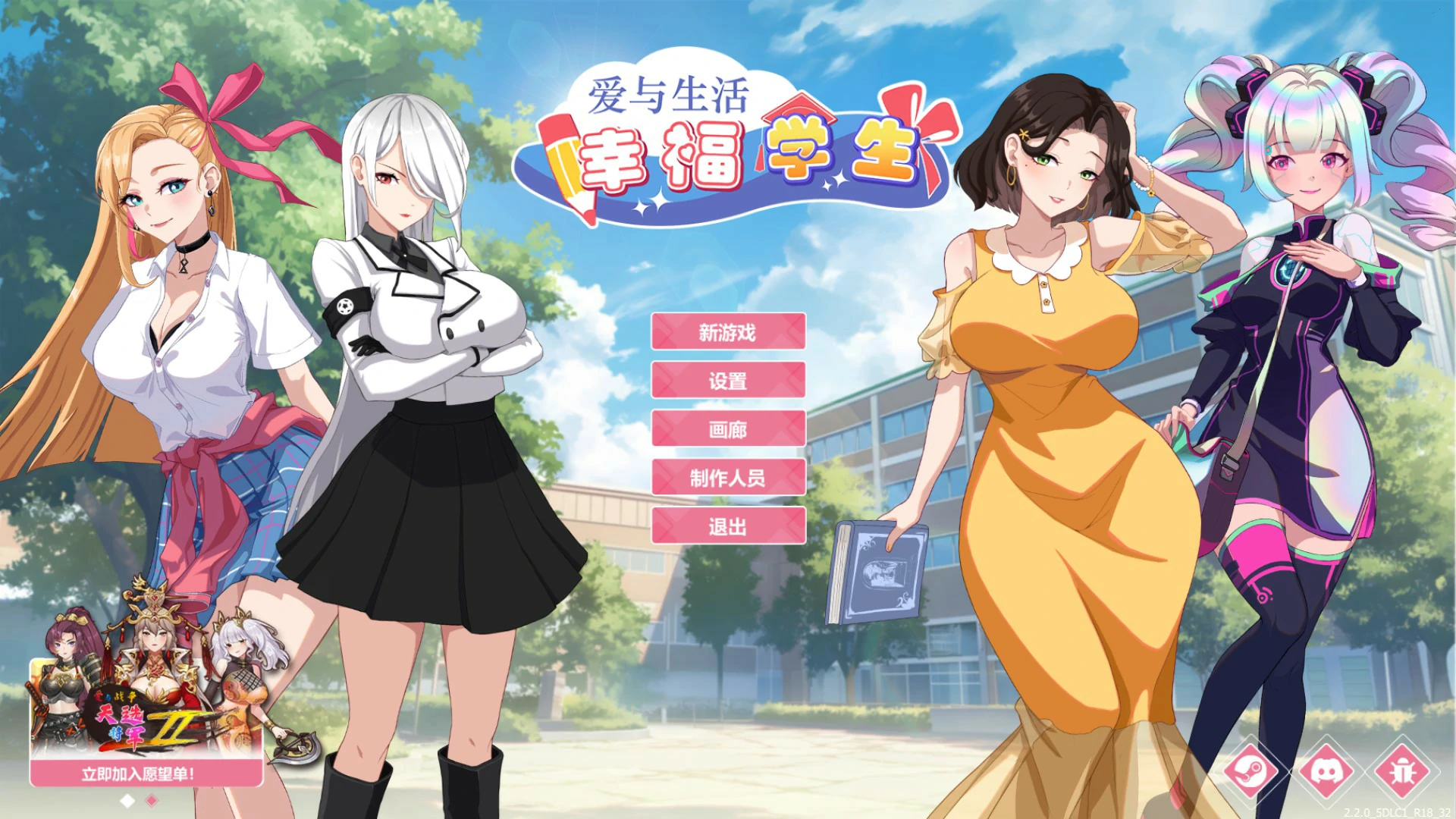 a1449爱与生活：幸福学生 v2.2.0 官方中文版【PC/7.4G/更新】-ACG酷游乐园