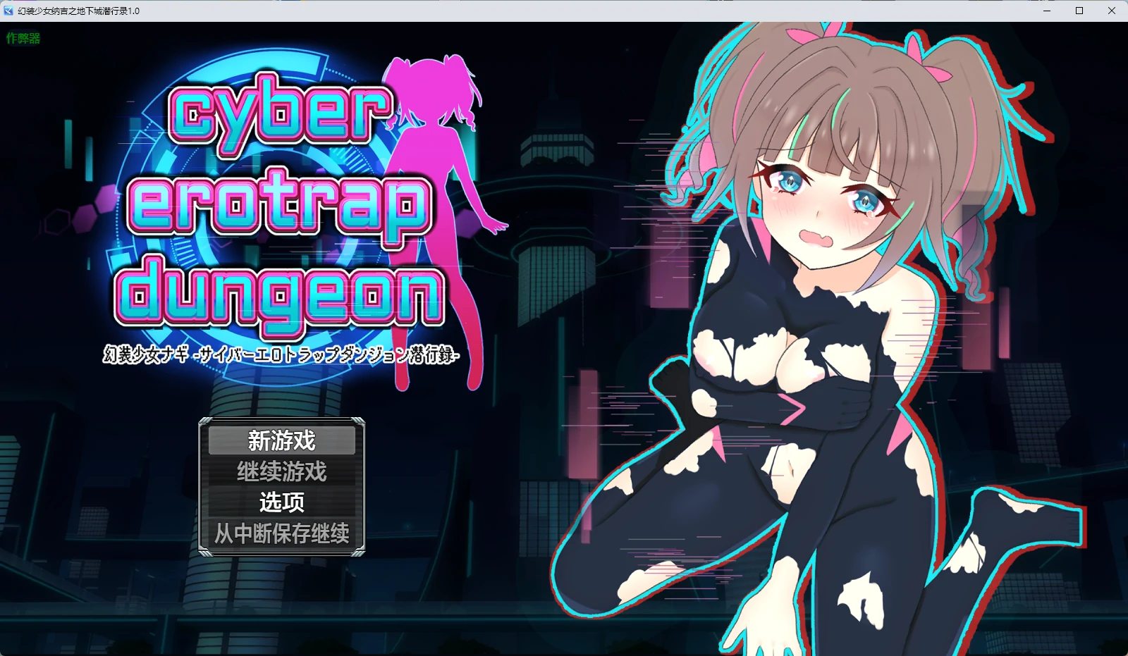 a1424幻装少女纳吉之地下城潜行录1.0 AI汉化版【PC+安卓/1.11G】-ACG酷游乐园