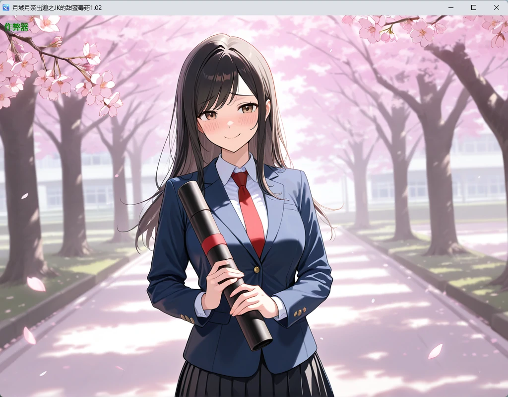 图片[3]-a1413月城月奈出道之JK的甜蜜毒药1.02 AI汉化版【PC+安卓/778M】-ACG畅游网