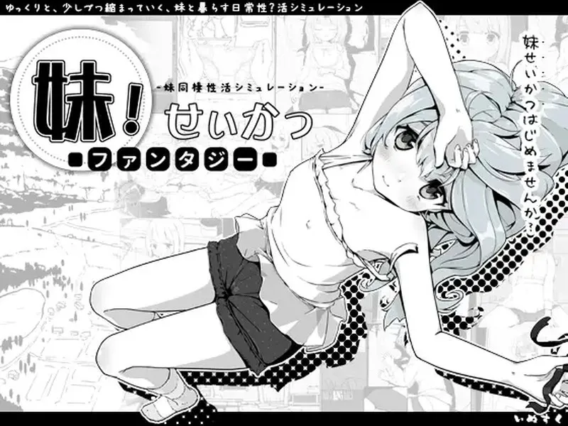 a3194妹相随～黑白世界的缤纷冒险～V1.4.5 AI汉化+DLCv2.0.1【PC+安卓/800M】-ACG畅游网