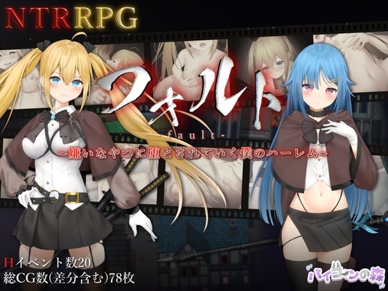a3254过错 ~违背的约定~ AI汉化版【PC/650M/新作】-ACG酷游乐园