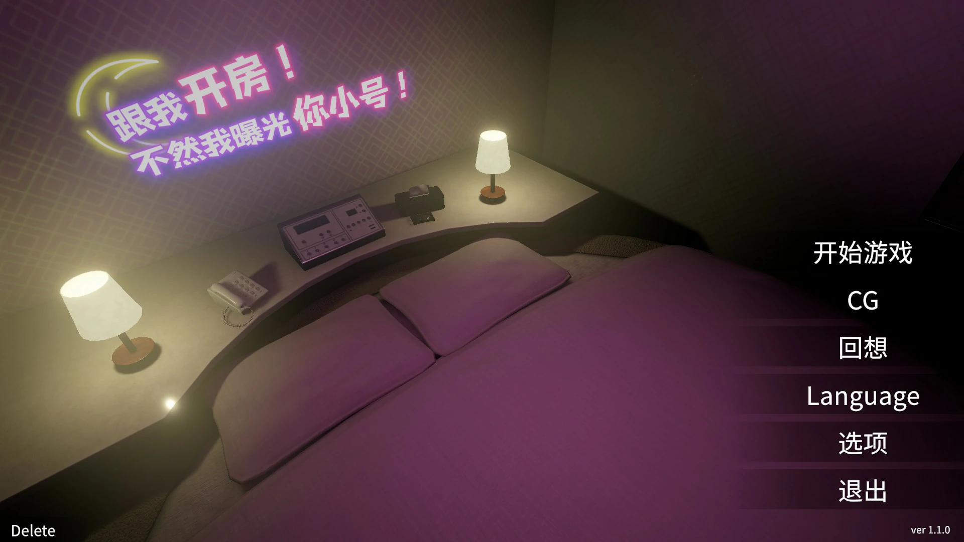 a1512跟我开房！不然我曝光你小号！V1.10 官方中文版【PC/1.7G】-ACG酷游乐园