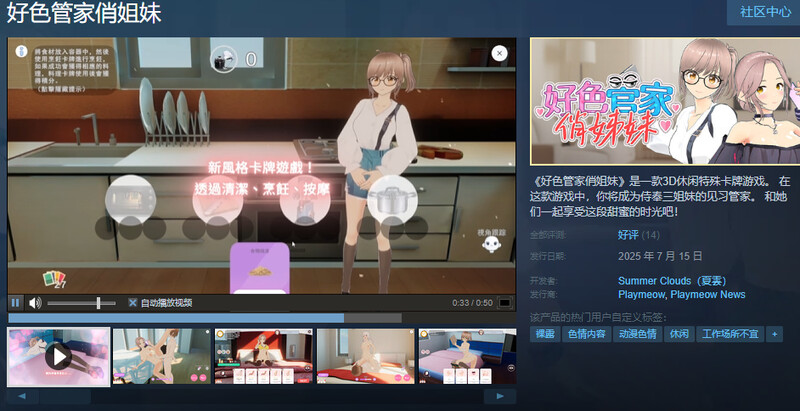 图片[4]-b7239 好色管家俏姐妹 STEAM官中[PC/540M/更新]-ACG酷游乐园