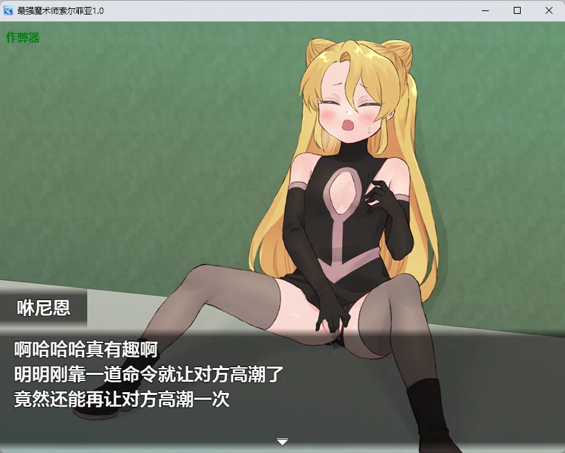图片[3]-a1191最强魔术师索尔菲亚1.0 AI汉化版【PC+安卓/532M】-ACG畅游网