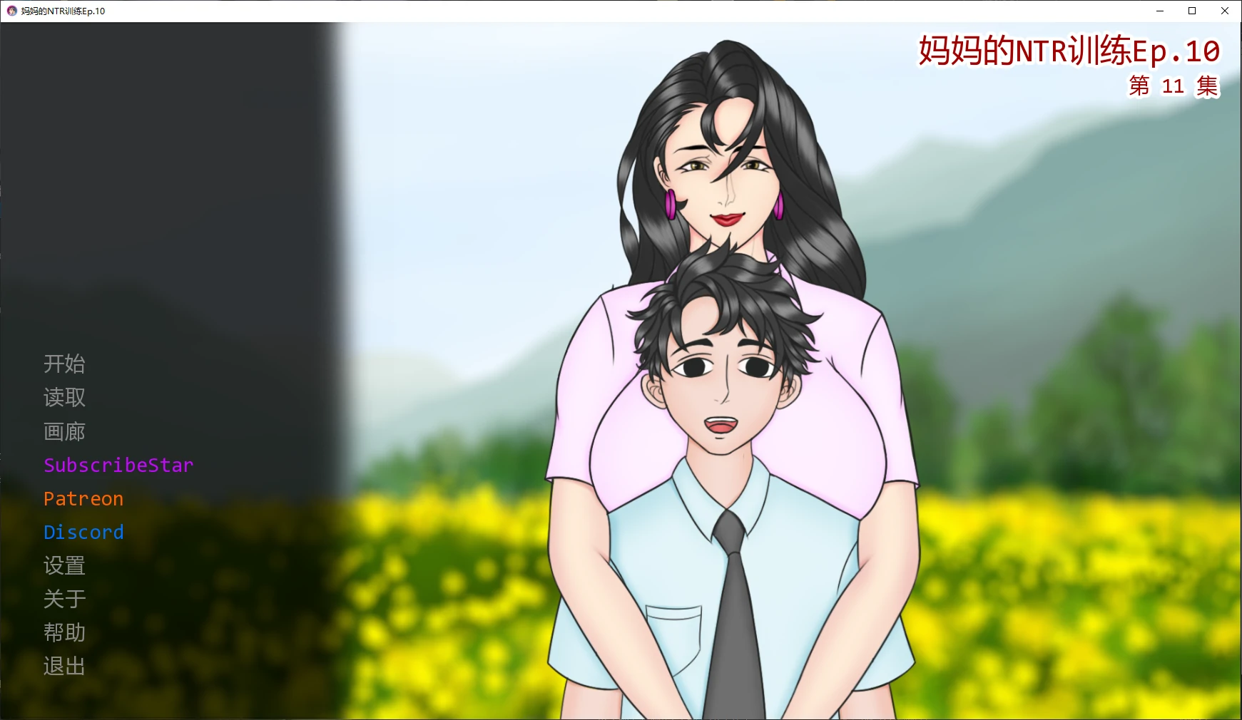 a1247妈妈的NTR训练Ep.11 AI汉化版【PC+安卓/5.4G/更新】-ACG畅游网